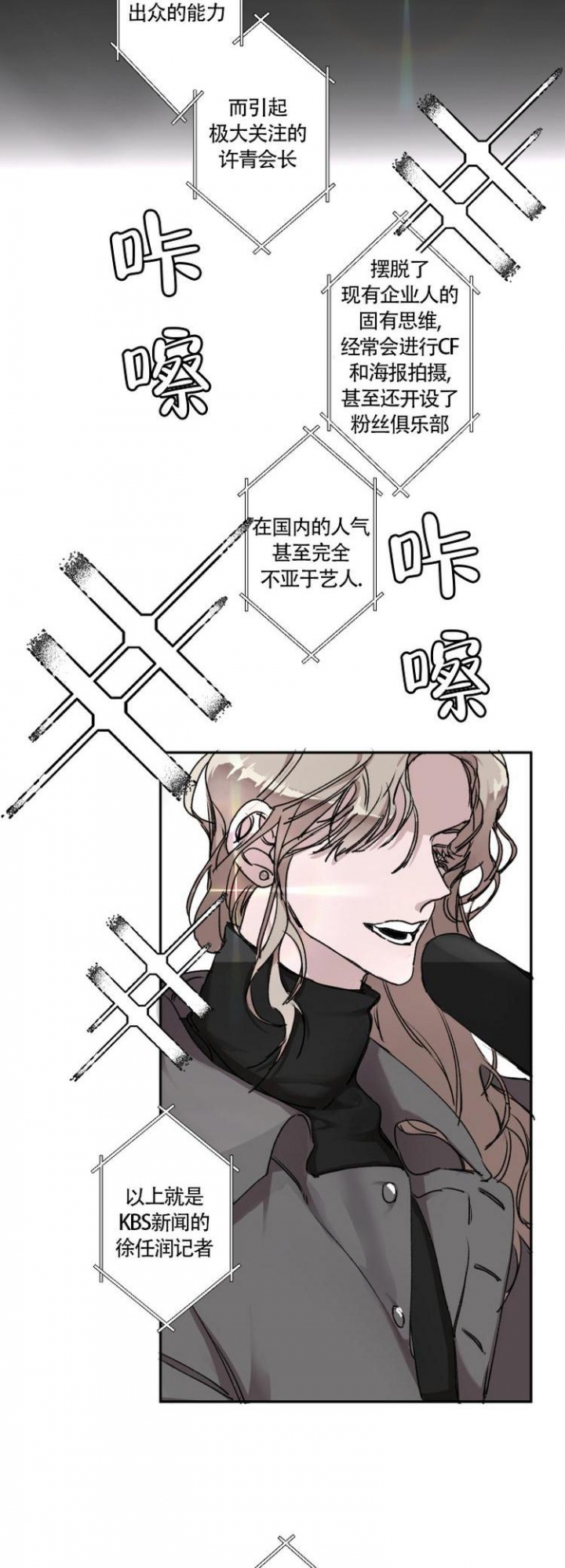 单向浪漫漫画,第1话2图