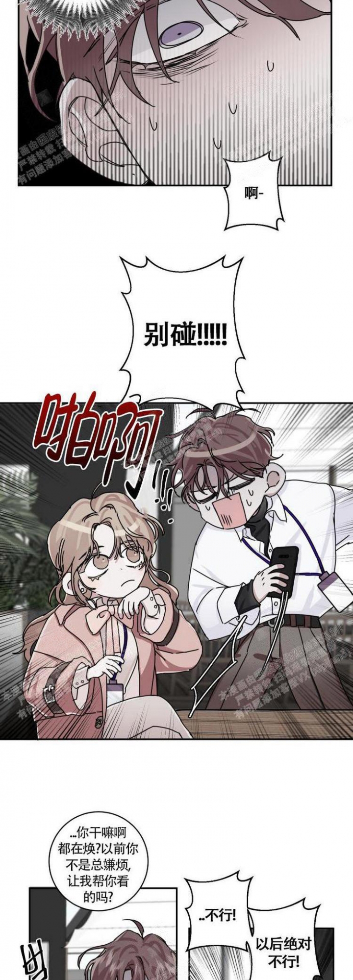 单向浪漫漫画,第13话2图