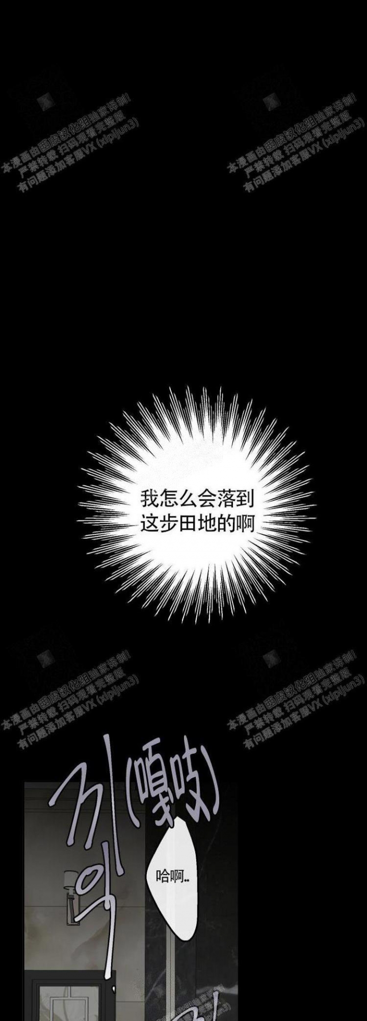 单向浪漫漫画,第9话2图