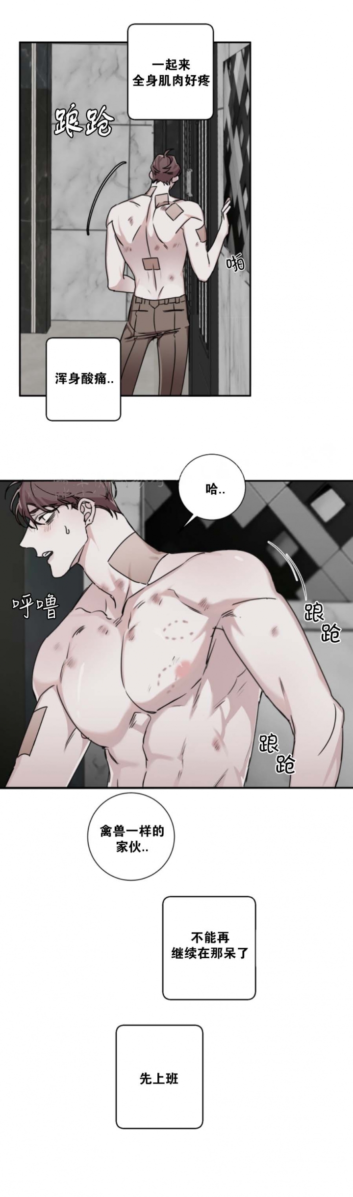 单向浪漫漫画,第20话2图