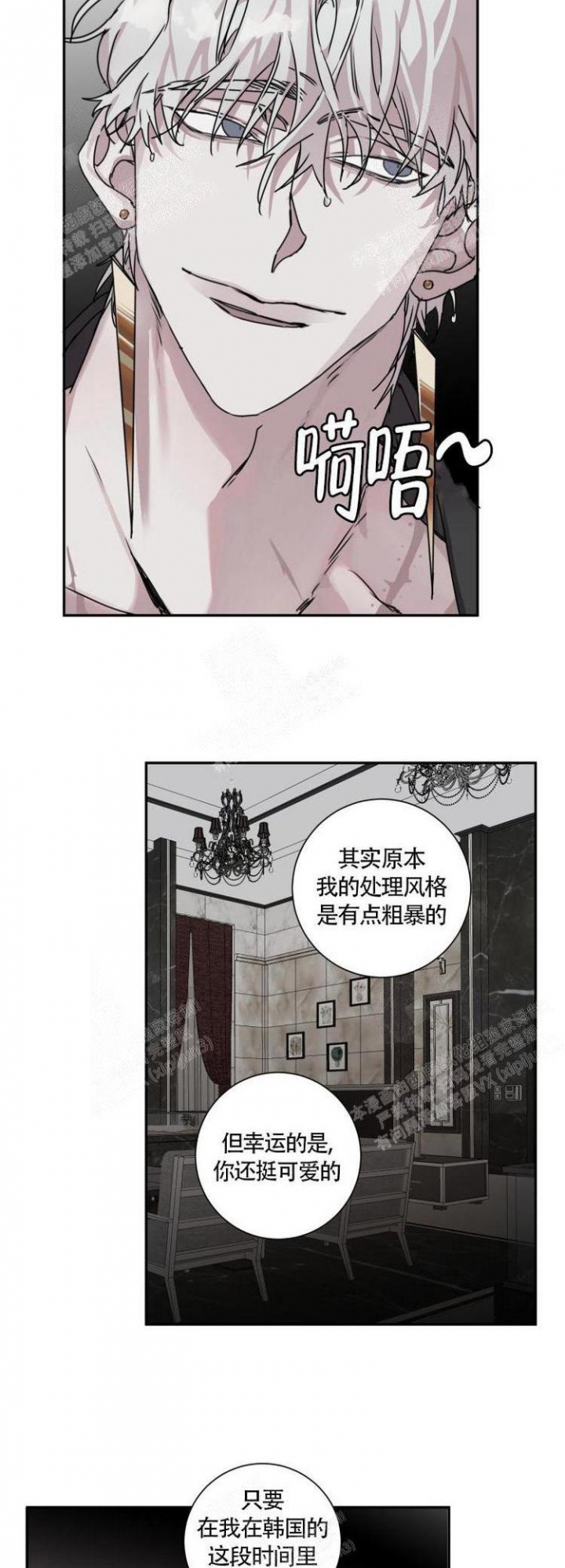 单向浪漫漫画,第8话1图