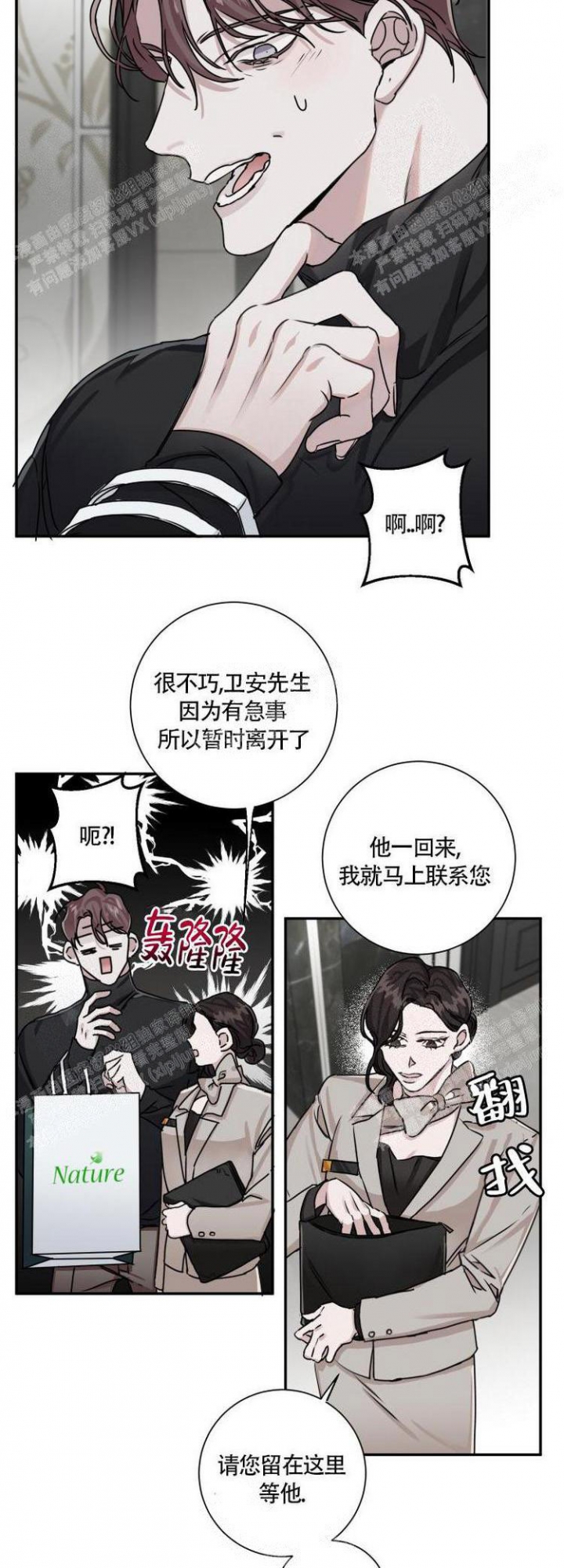 单向浪漫漫画,第14话2图