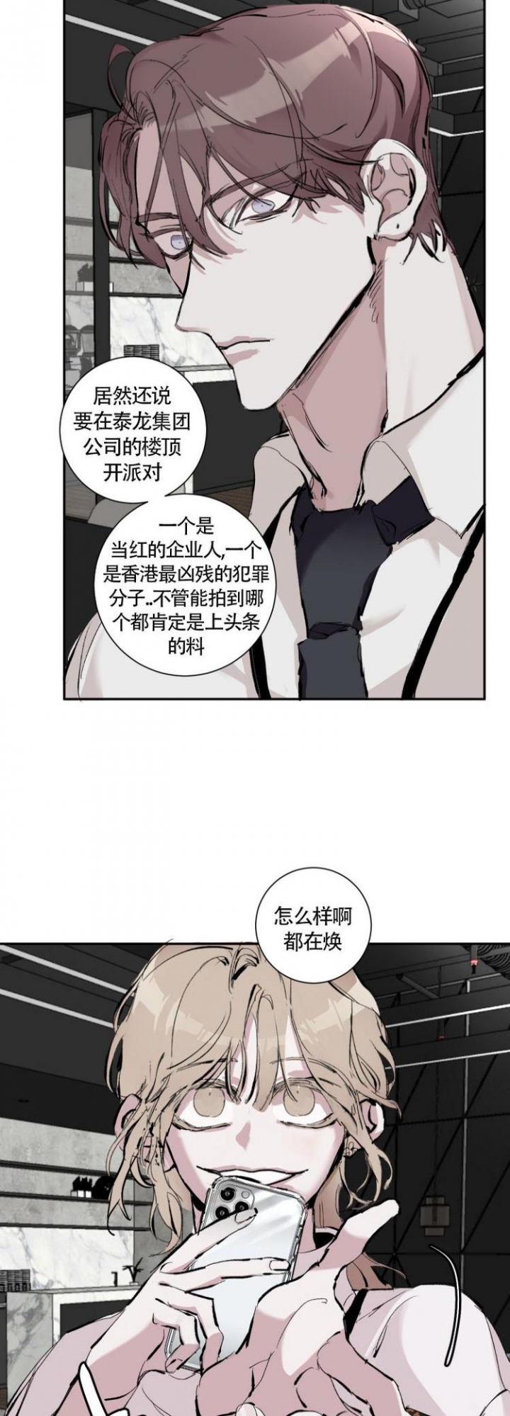 单向浪漫漫画,第2话2图