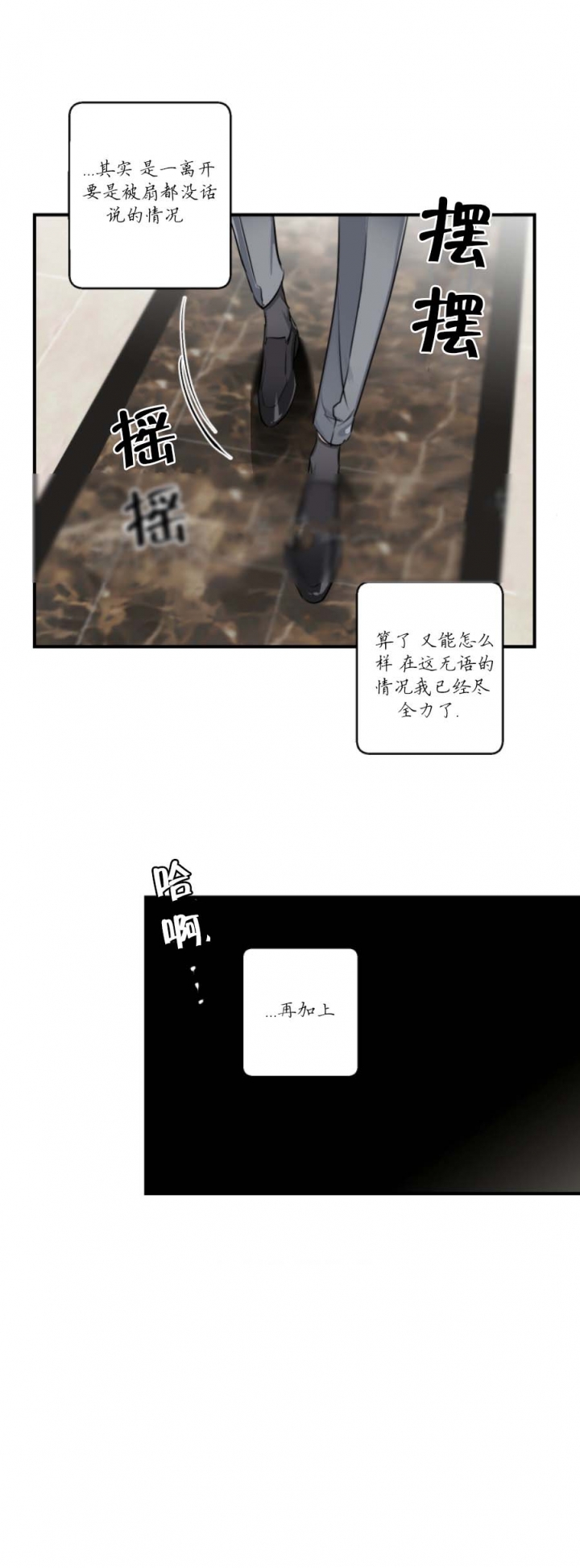 单向浪漫漫画,第25话1图