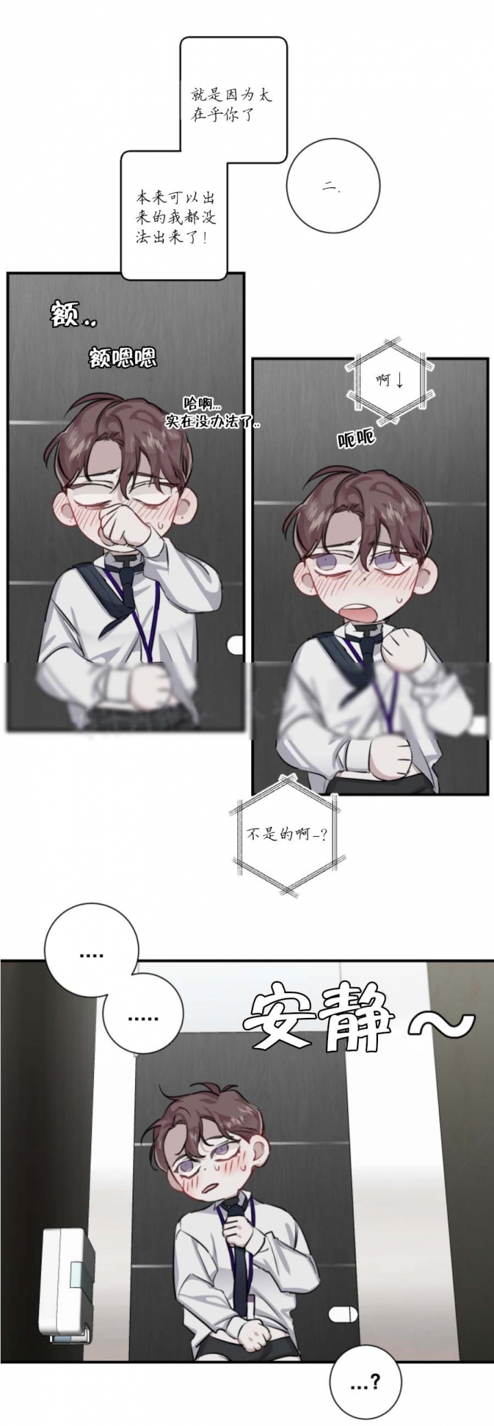 单向浪漫漫画,第24话1图