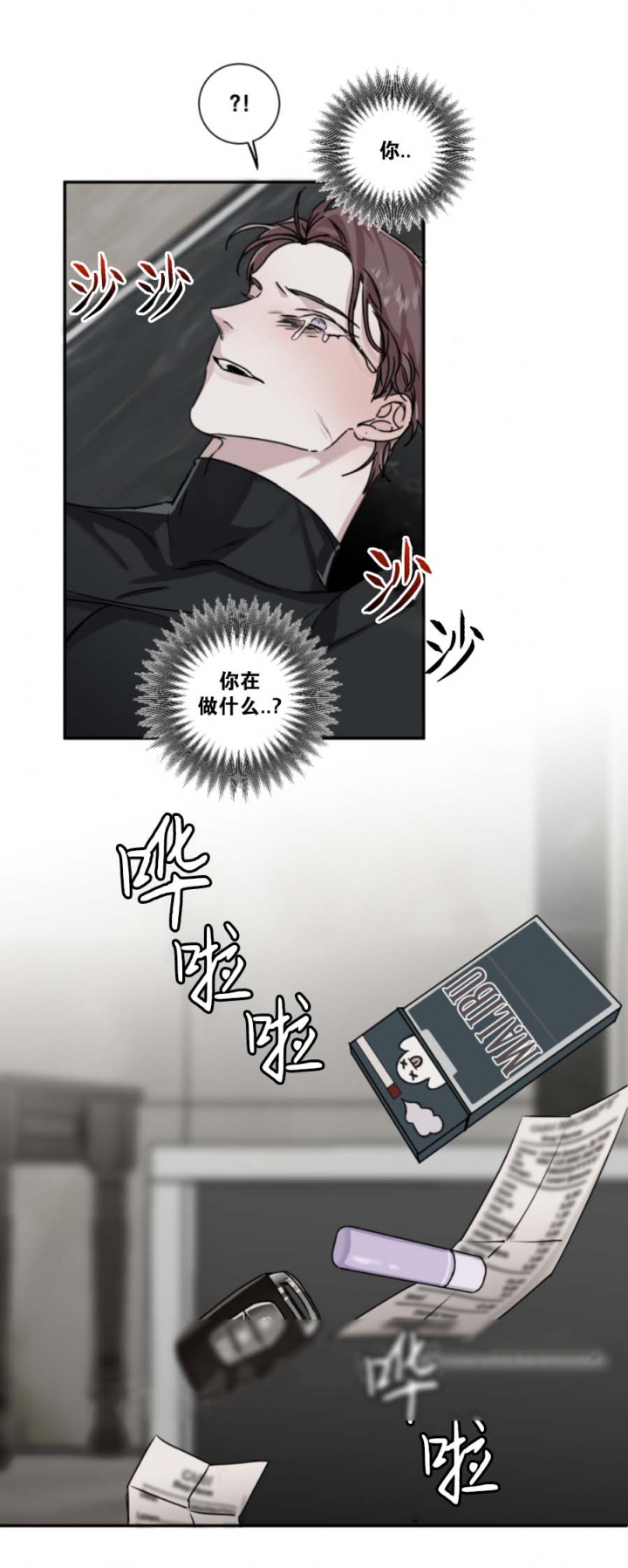 单向浪漫漫画漫画,第19话1图