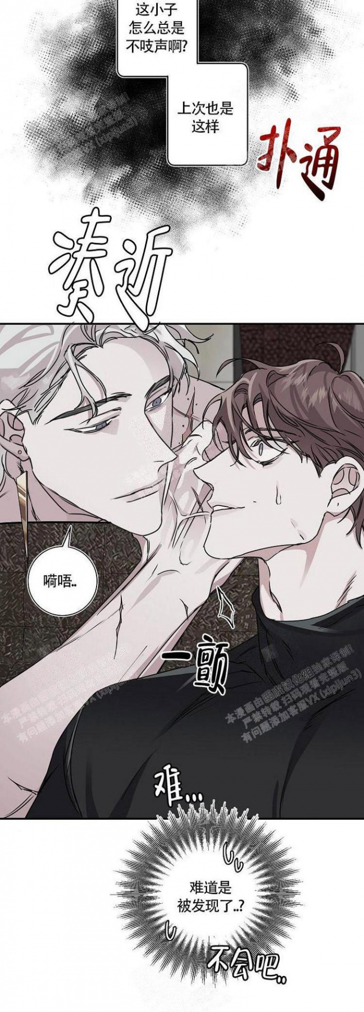 单向浪漫漫画,第16话1图
