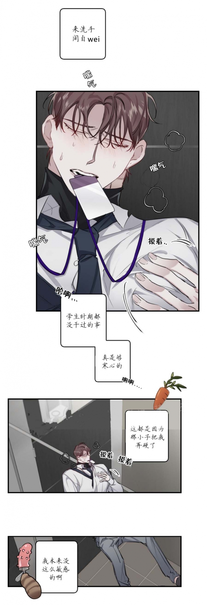 单向浪漫第二季漫画,第24话2图