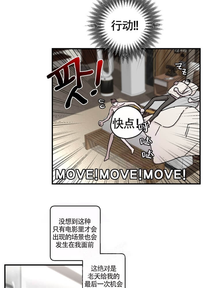 单向浪漫漫画,第30话2图