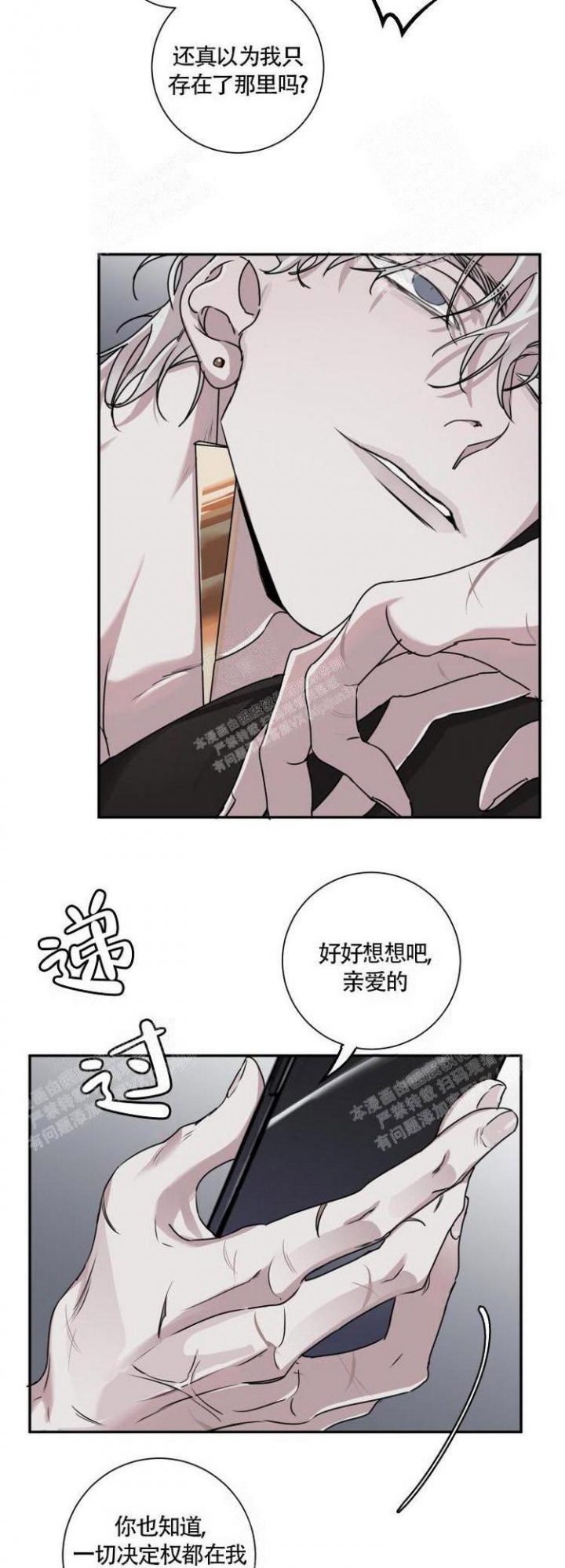 单向浪漫漫画,第12话2图