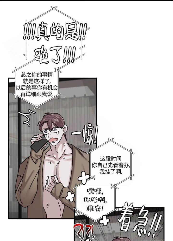 单向浪漫漫画,第31话2图