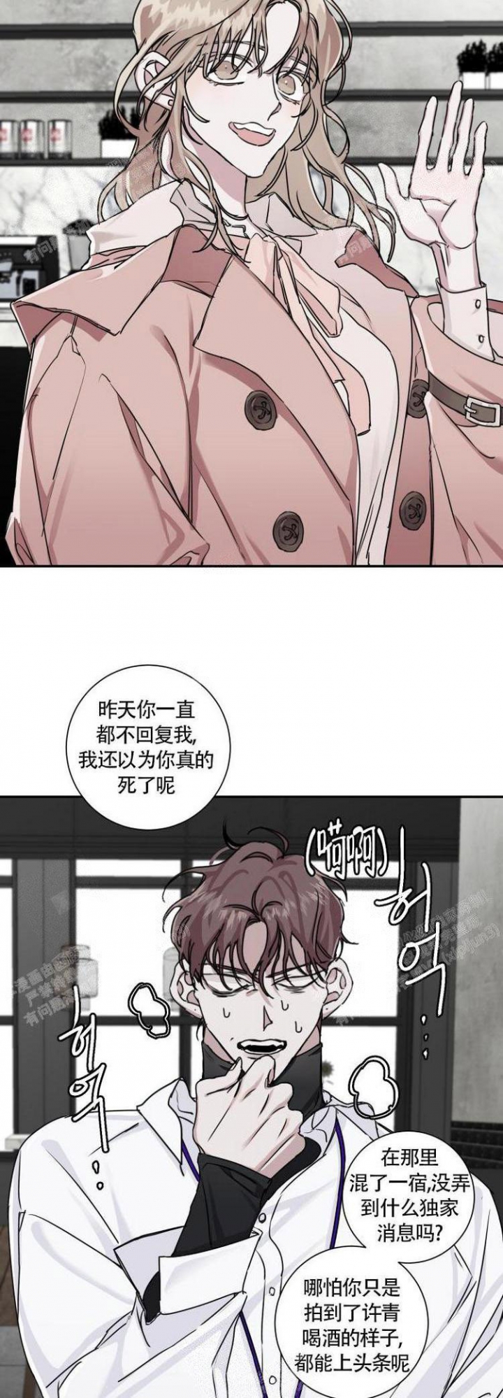单向浪漫漫画,第12话1图