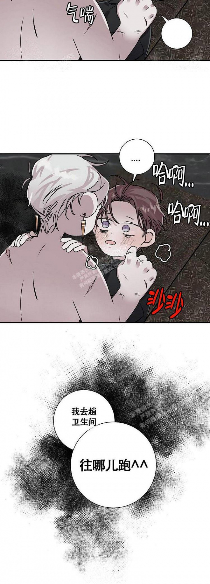 单向浪漫漫画,第17话1图