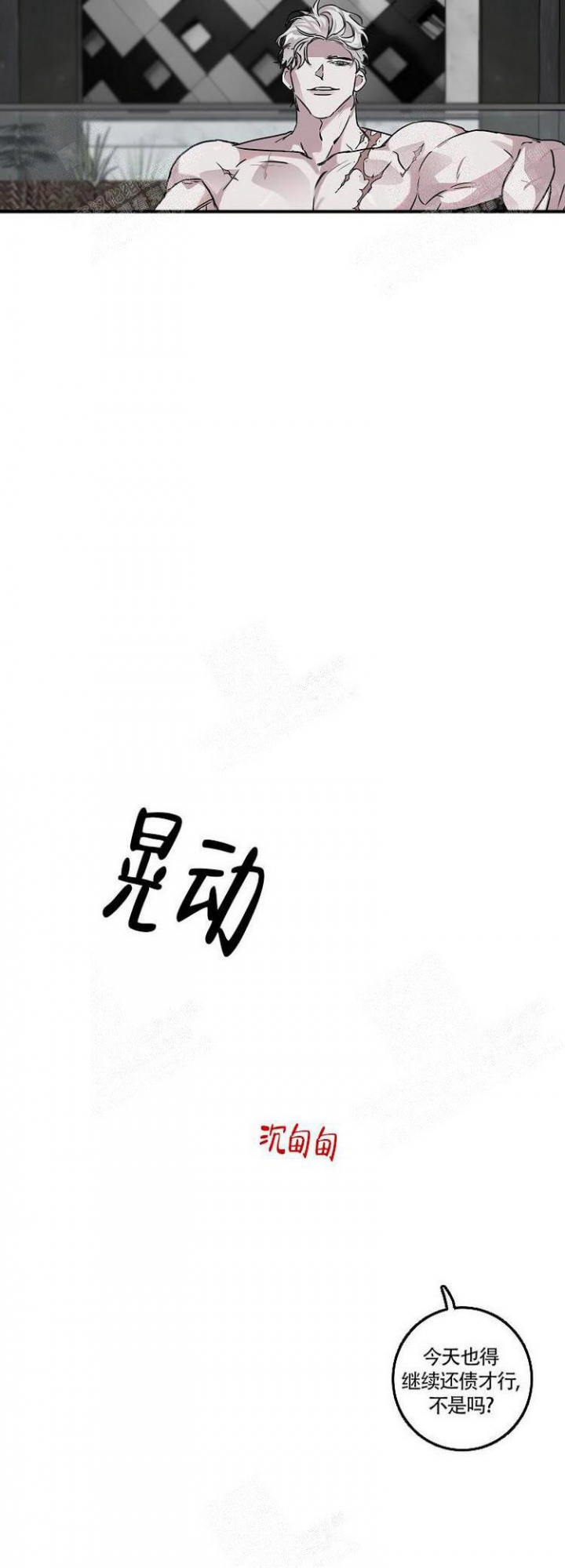 单向浪漫漫画,第16话2图