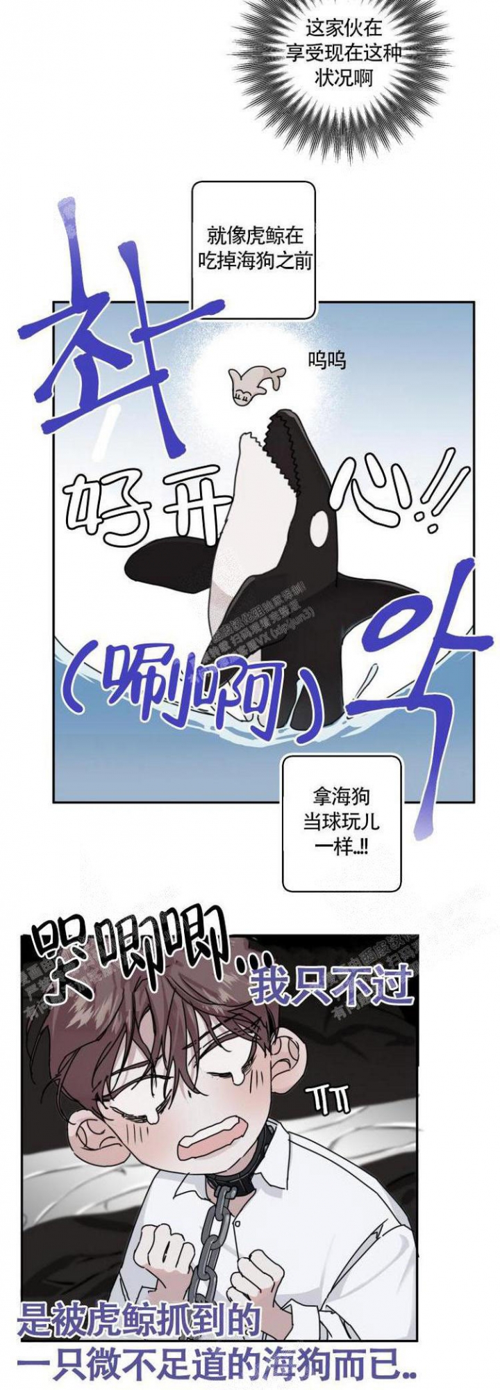 单向浪漫漫画,第7话1图