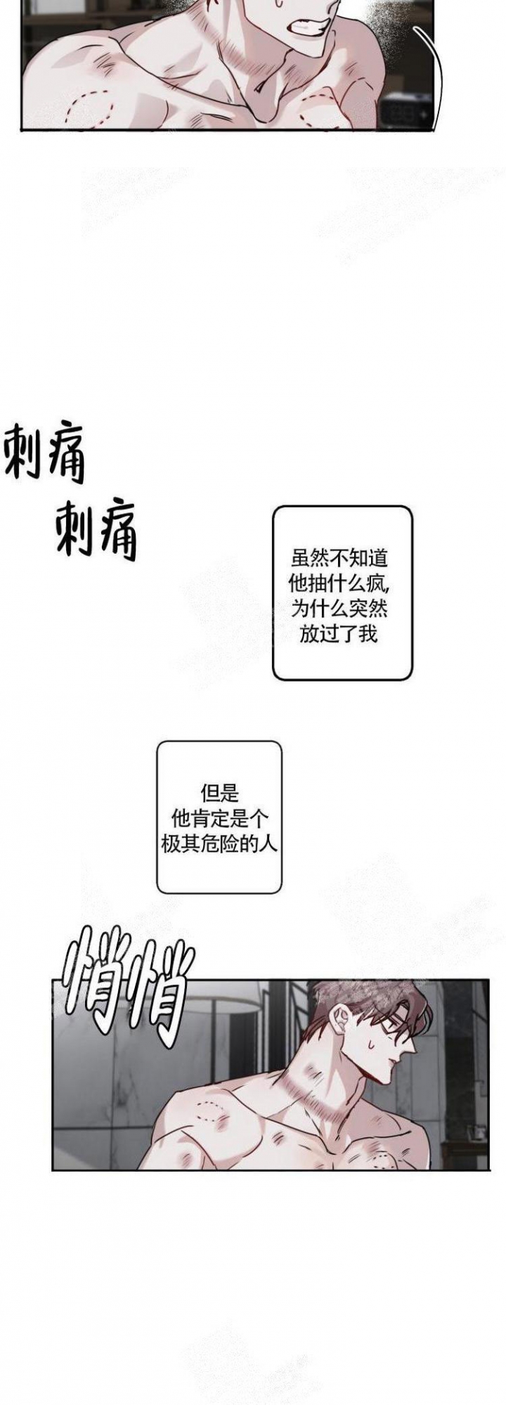 单向浪漫漫画,第11话1图