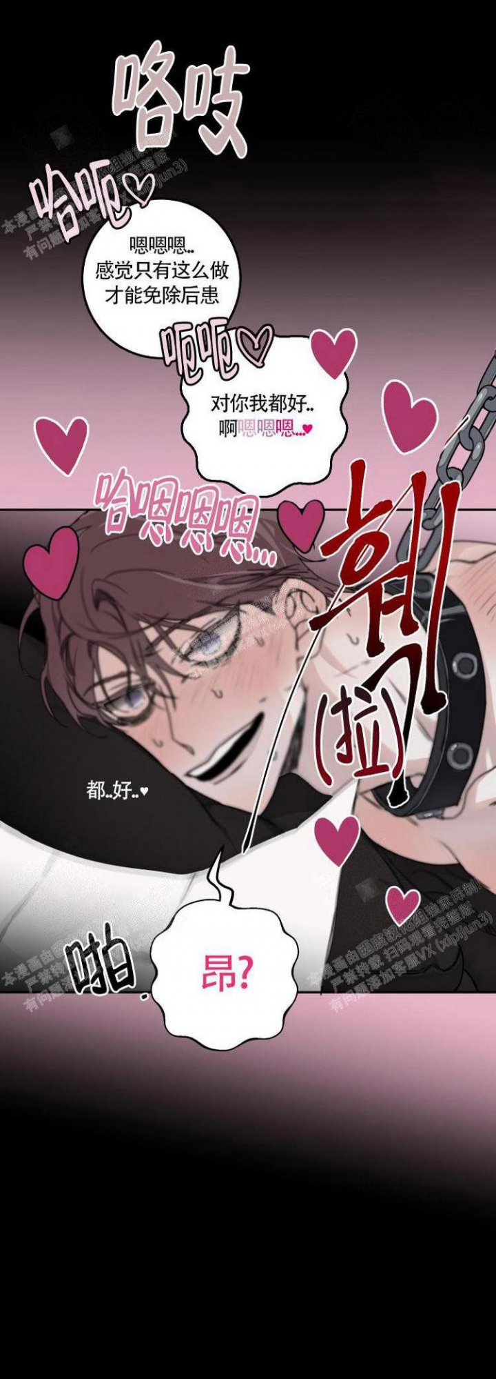 单向浪漫漫画,第8话1图