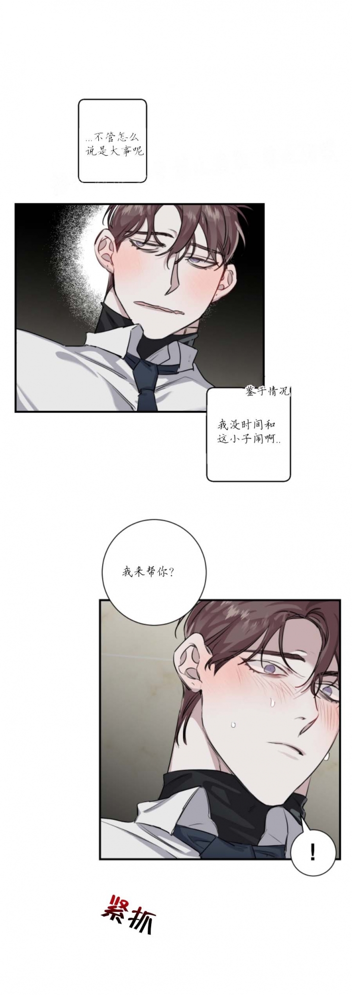 单向浪漫漫画,第24话1图
