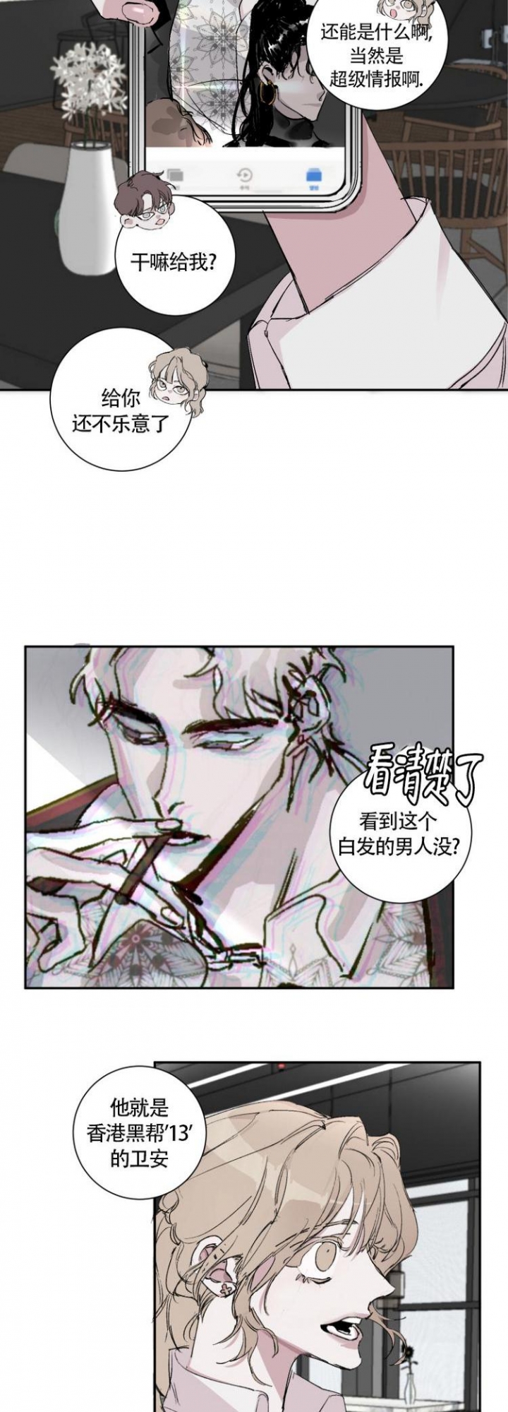 单向浪漫漫画,第2话2图