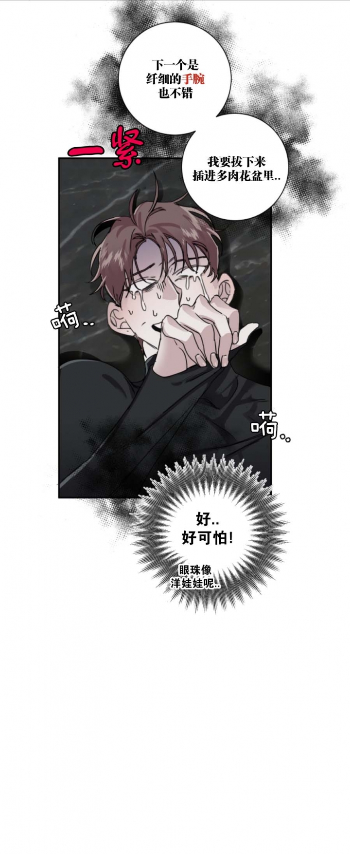单向浪漫漫画,第18话2图
