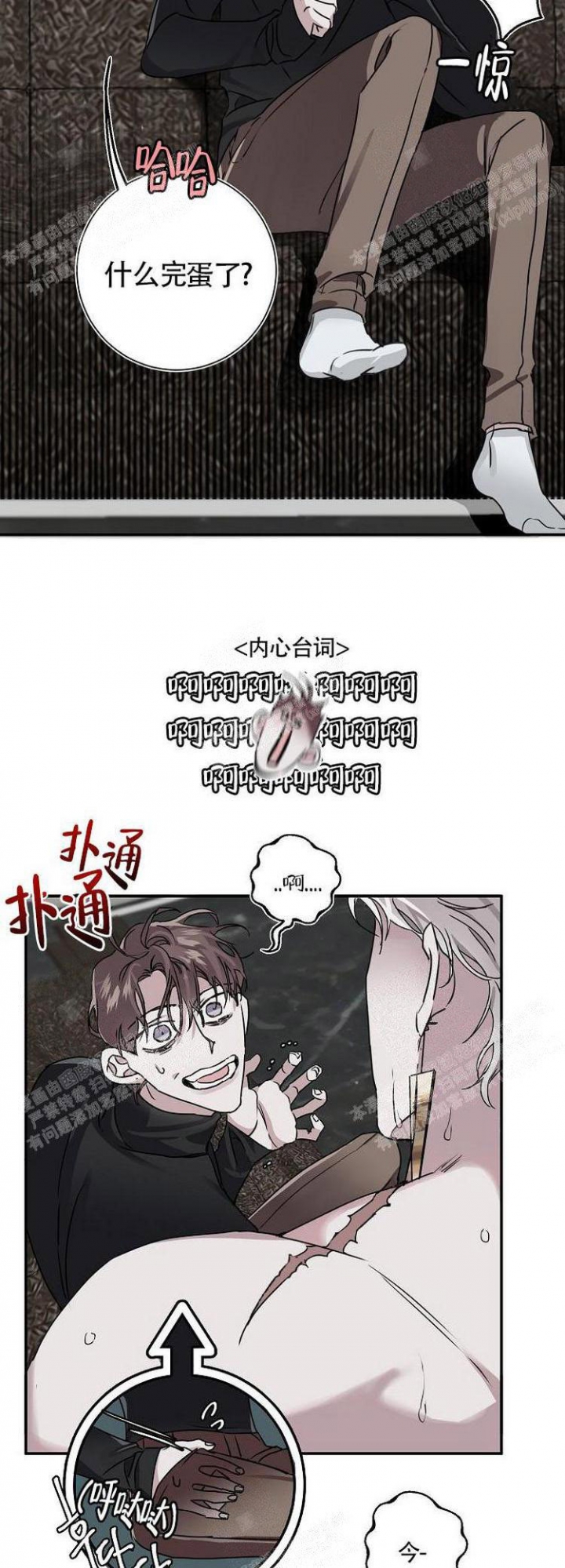 单向浪漫漫画,第16话1图