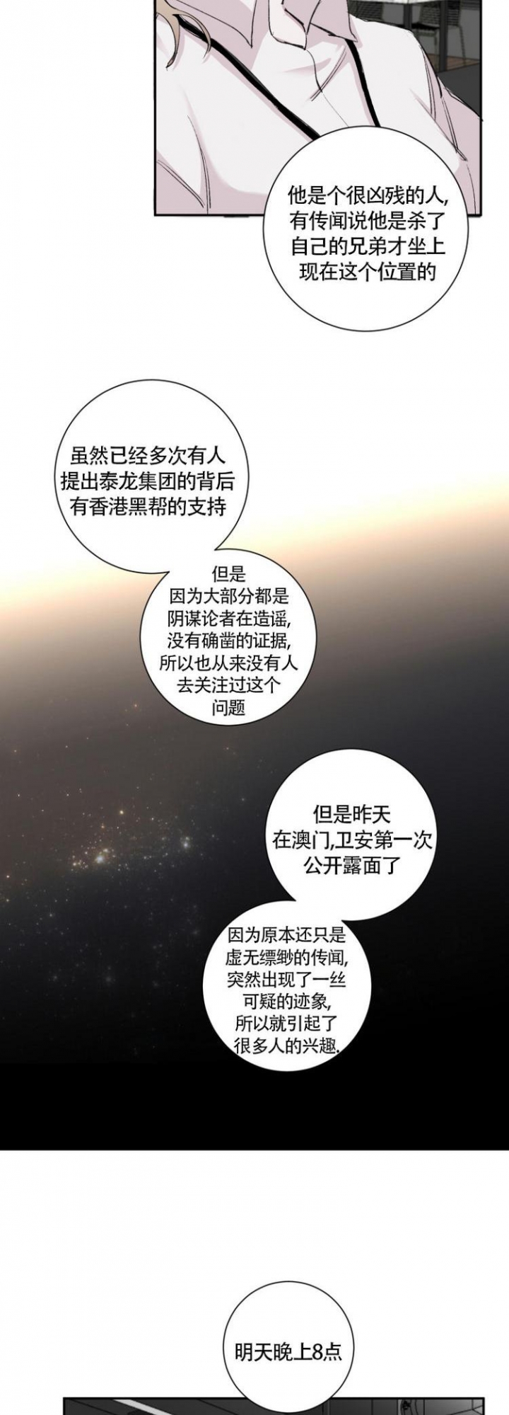 单向浪漫漫画,第2话1图