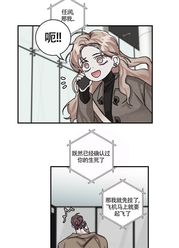 单向浪漫漫画,第31话2图