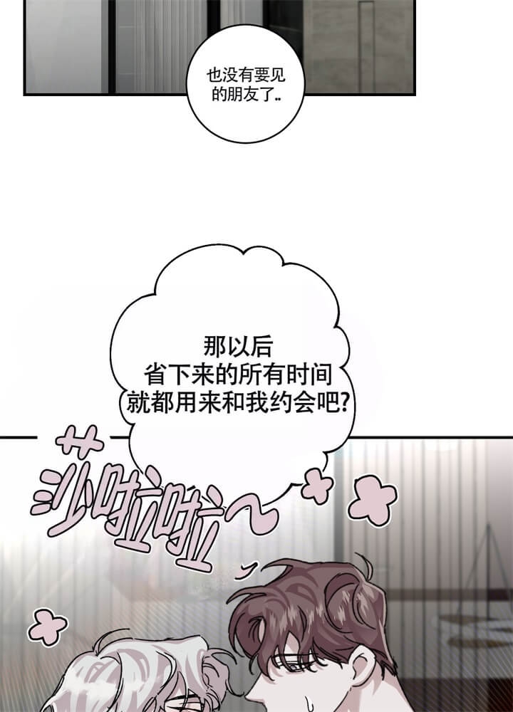 单向浪漫漫画,第31话1图