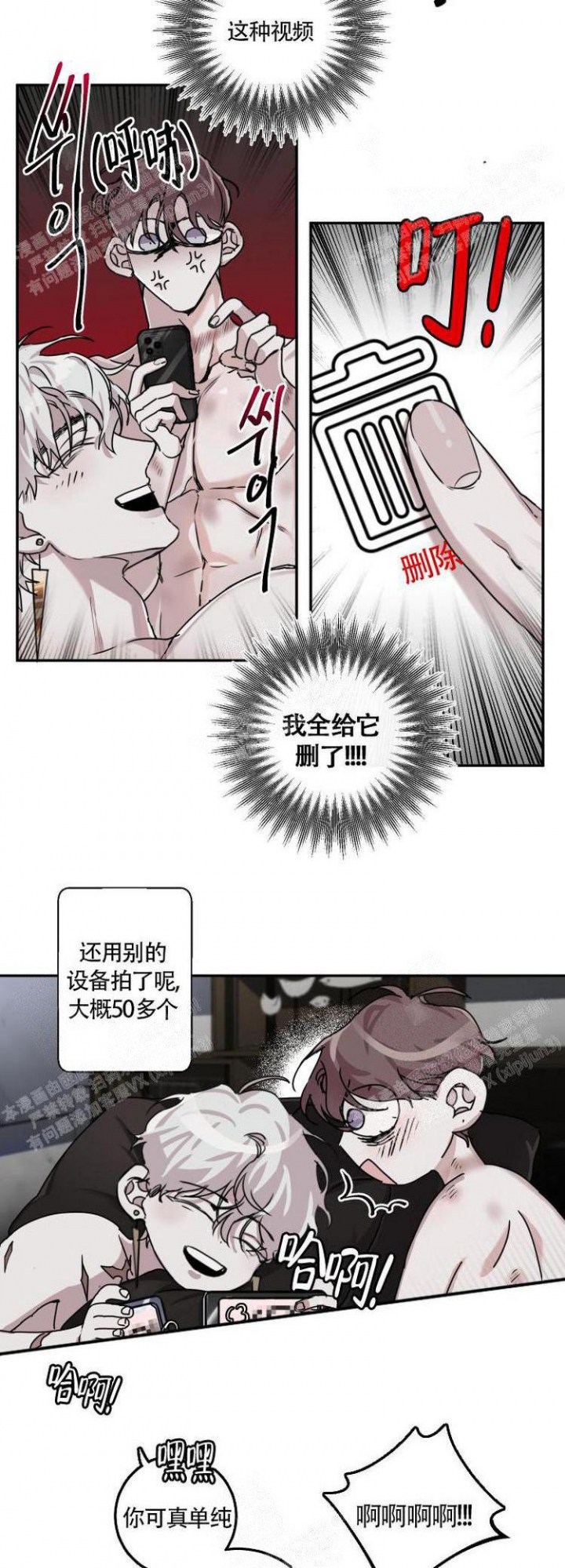 单向浪漫漫画,第12话1图