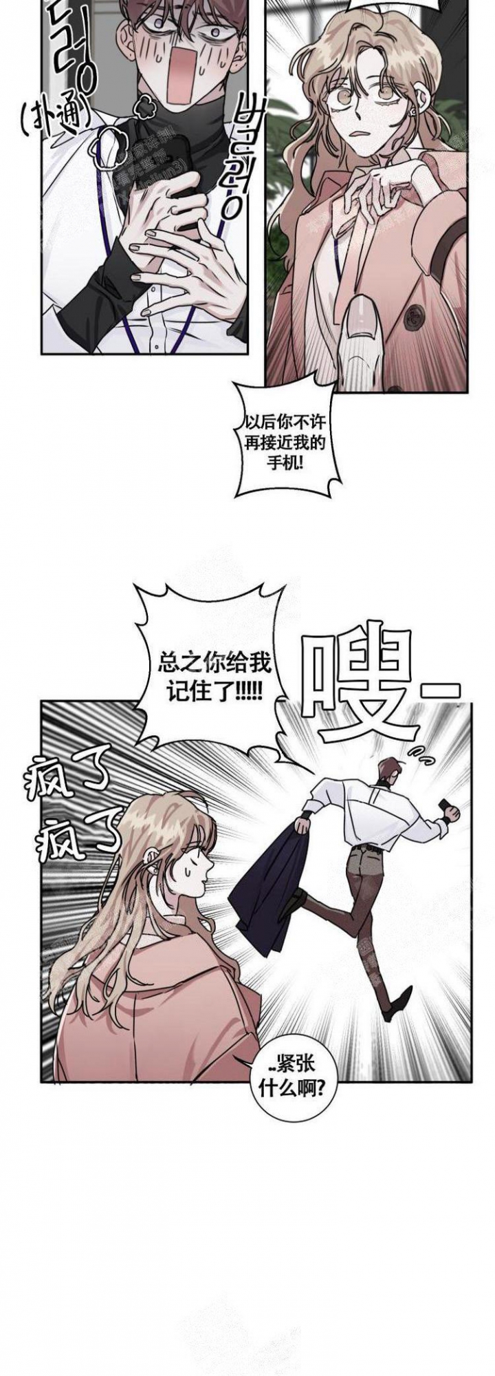 单向浪漫漫画,第13话1图