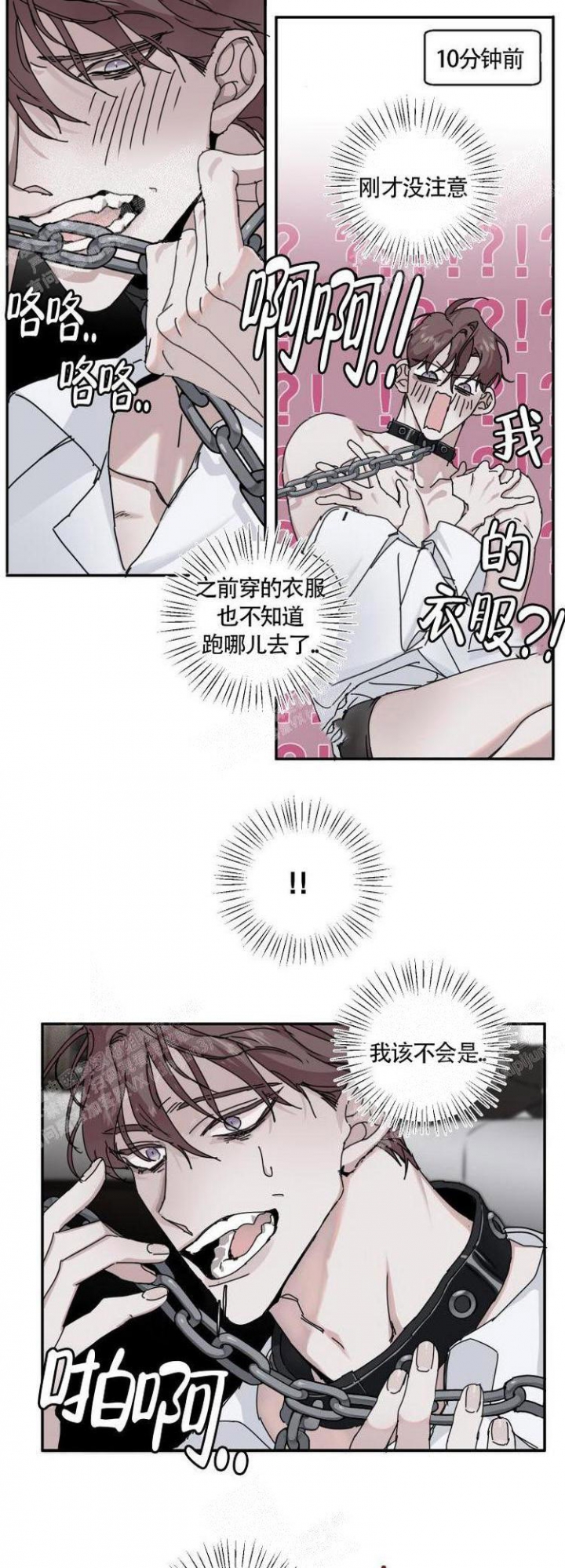 单向浪漫漫画,第7话2图