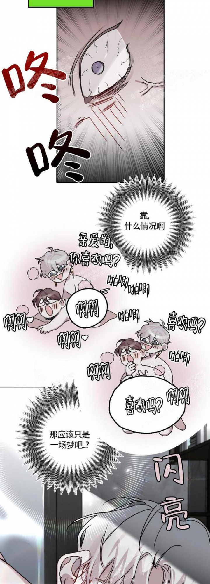 单向浪漫漫画,第11话1图