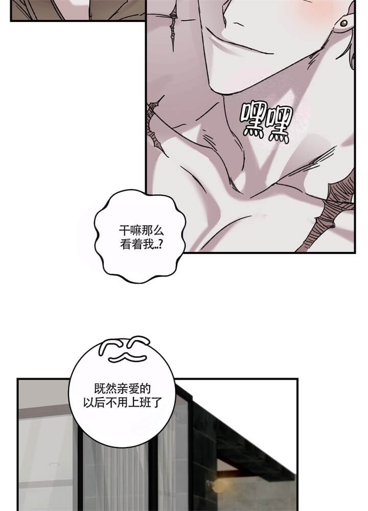 单向浪漫漫画,第31话2图