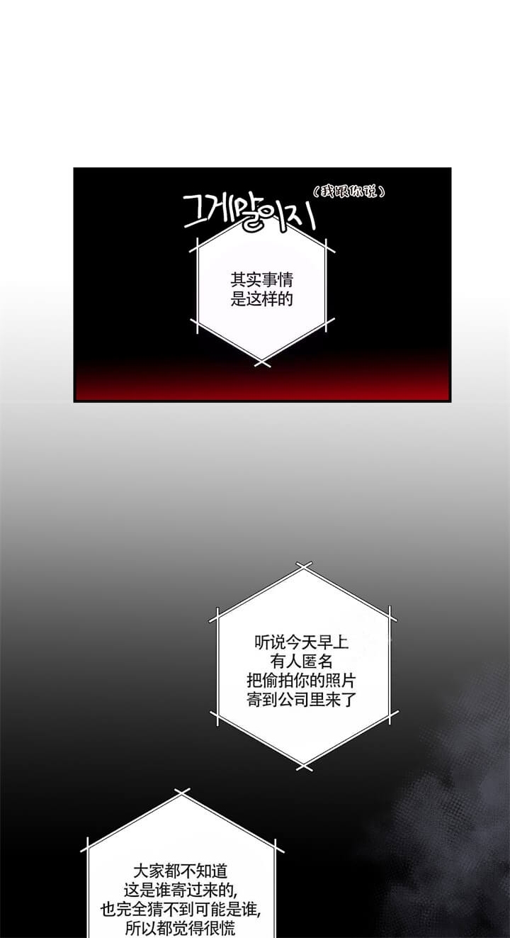 单向浪漫漫画,第31话2图
