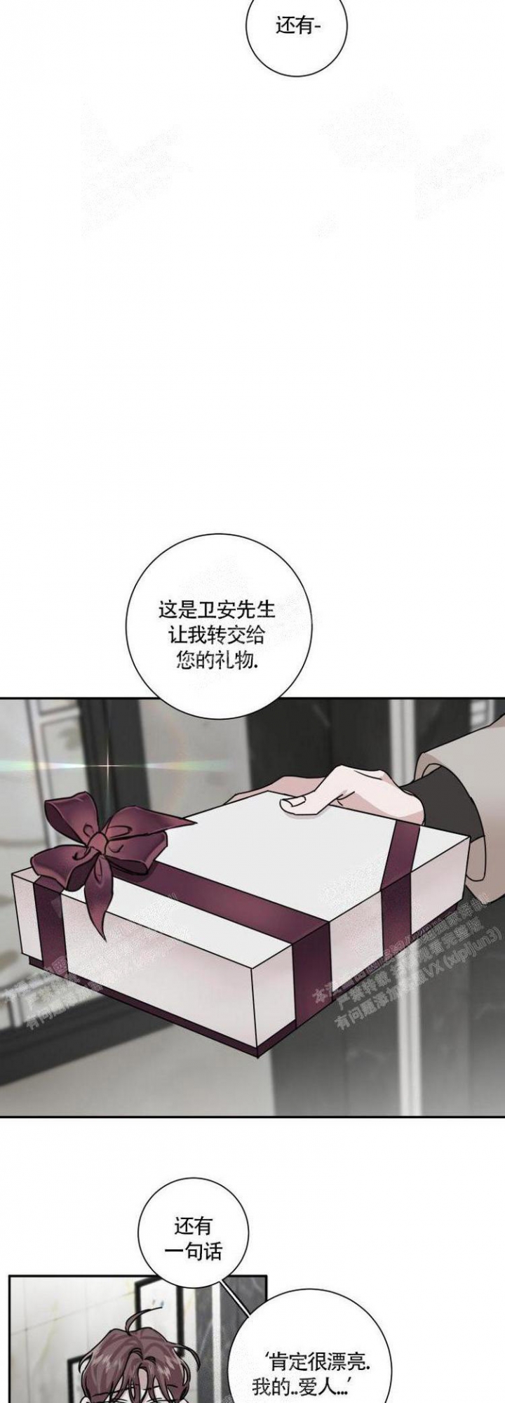 单向浪漫漫画,第14话1图