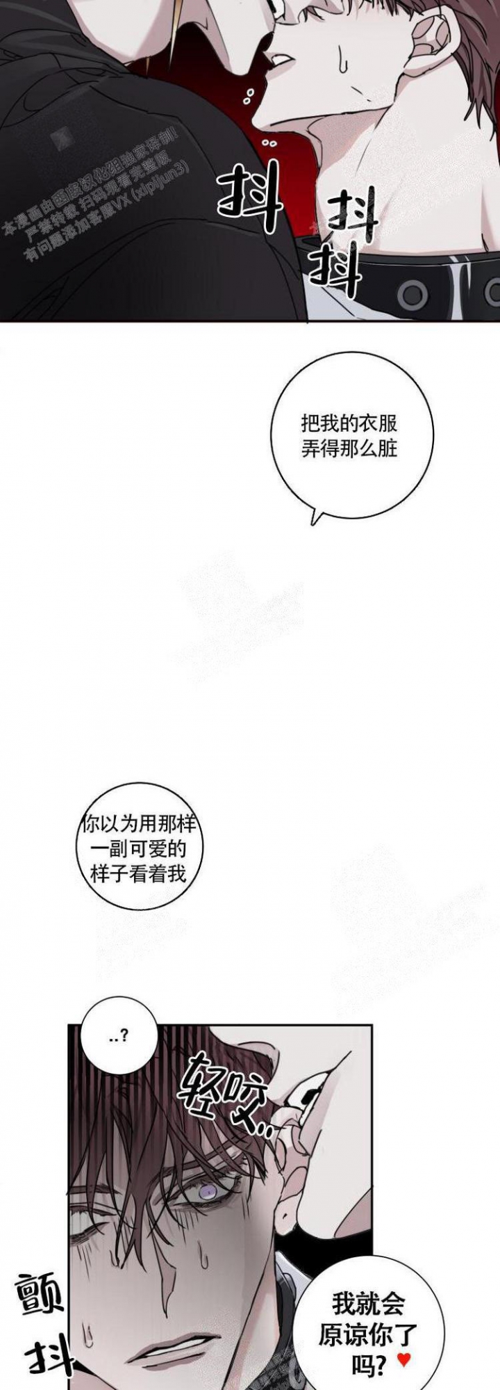 单向浪漫漫画,第7话1图
