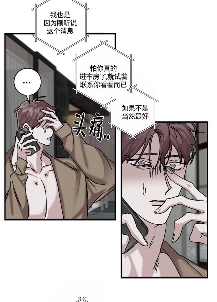单向浪漫漫画,第31话1图