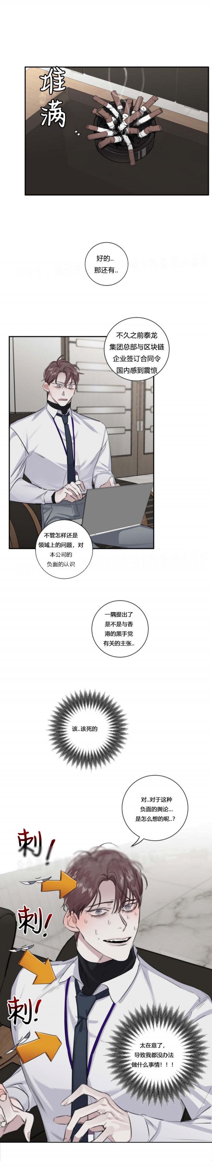 单向浪漫漫画,第23话1图