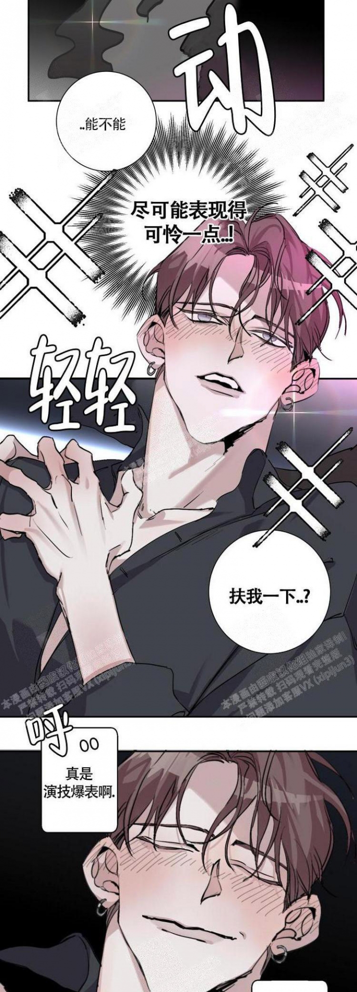 单向浪漫漫画,第5话2图