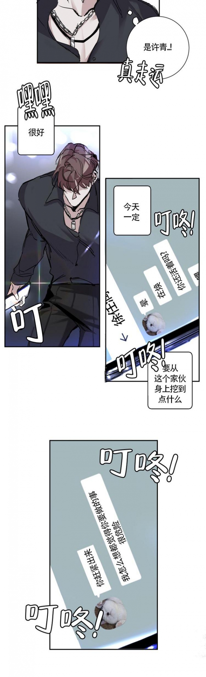 单向浪漫漫画免费漫画,第3话1图