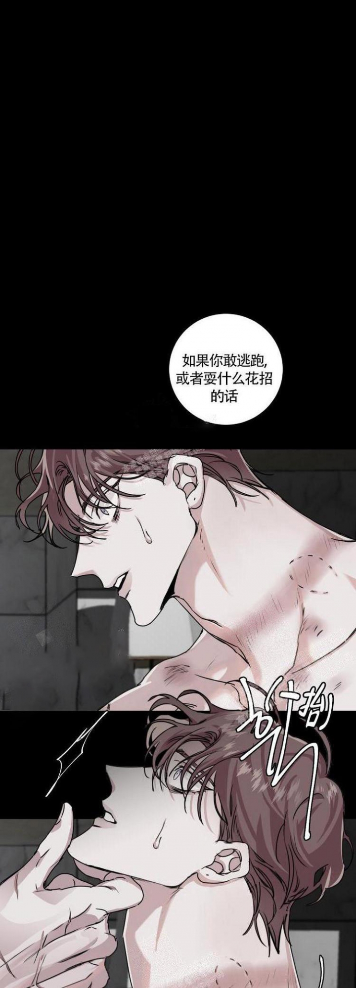 单向浪漫漫画,第12话1图