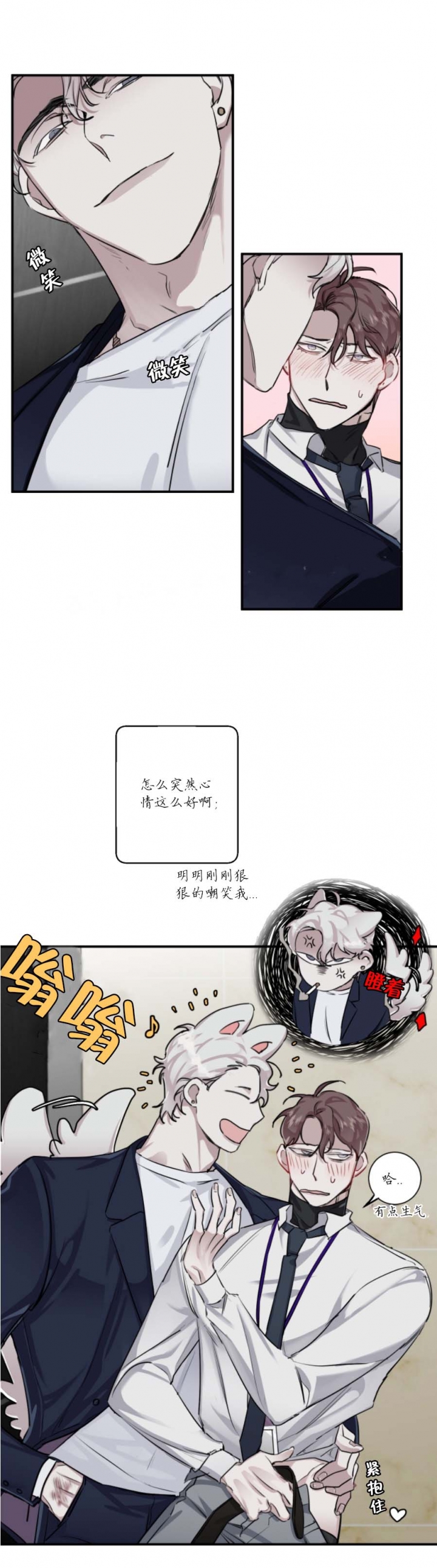 单向浪漫漫画,第24话2图