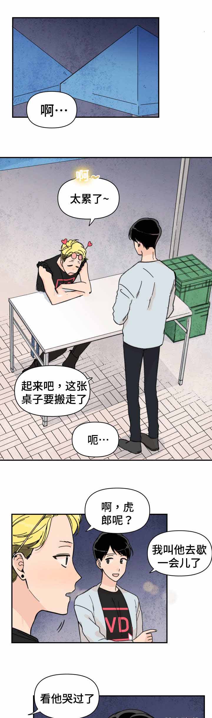 青涩的恋爱漫画,第32话1图