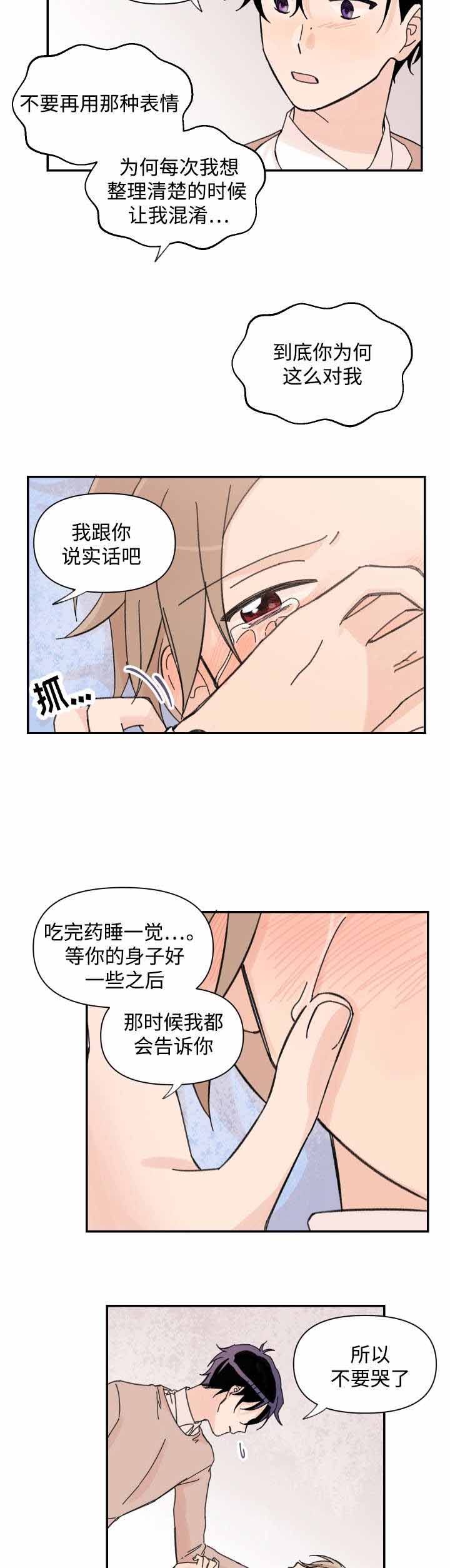 青涩成长记忆漫画,第37话2图