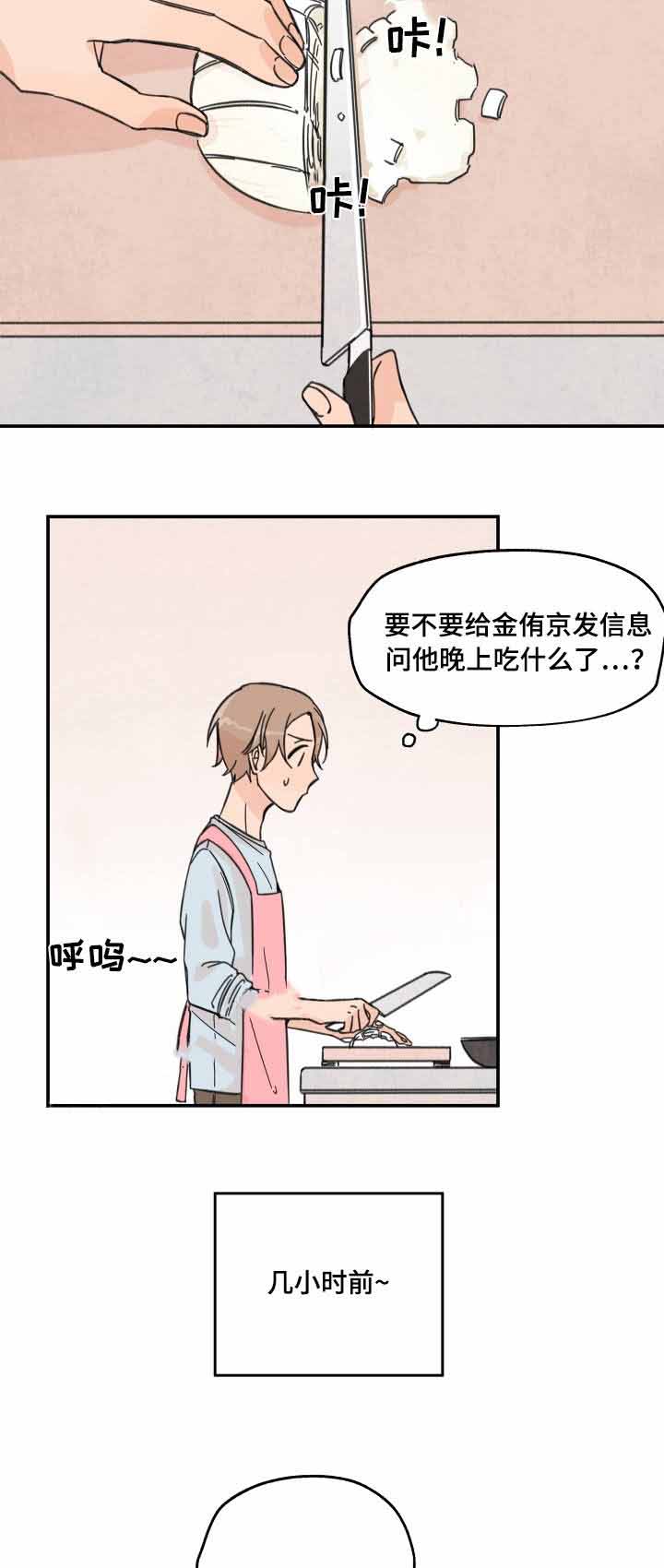 青涩长成漫画,第11话1图