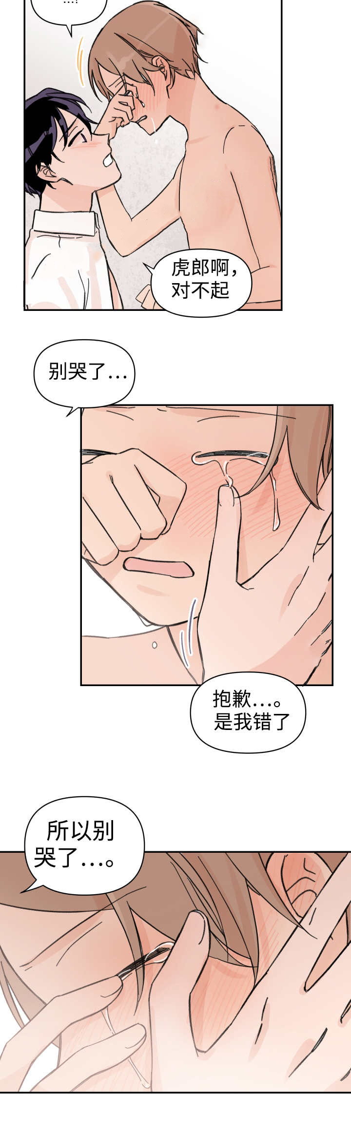 青涩绽放漫画,第45话1图