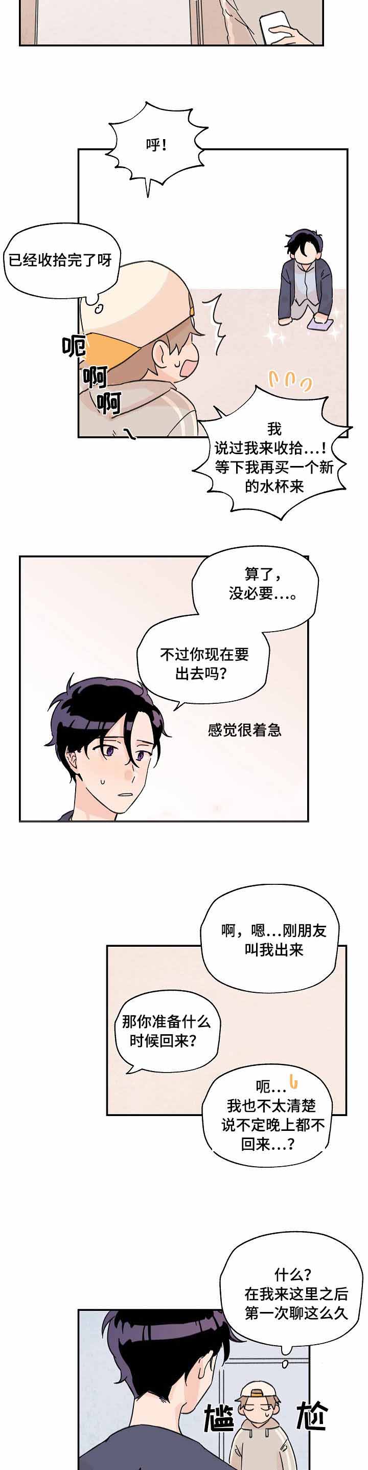 青涩的海洋漫画,第8话2图