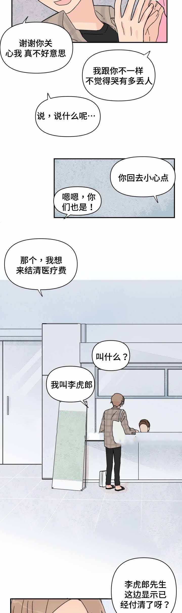 青涩的成长语录漫画,第35话2图