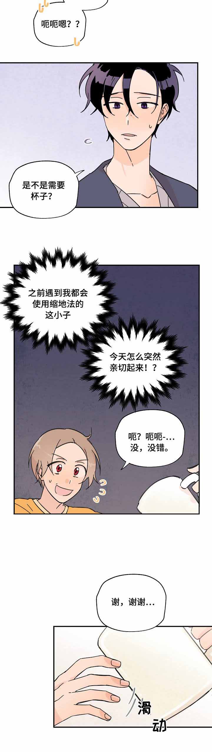 青涩成熟漫画,第7话1图