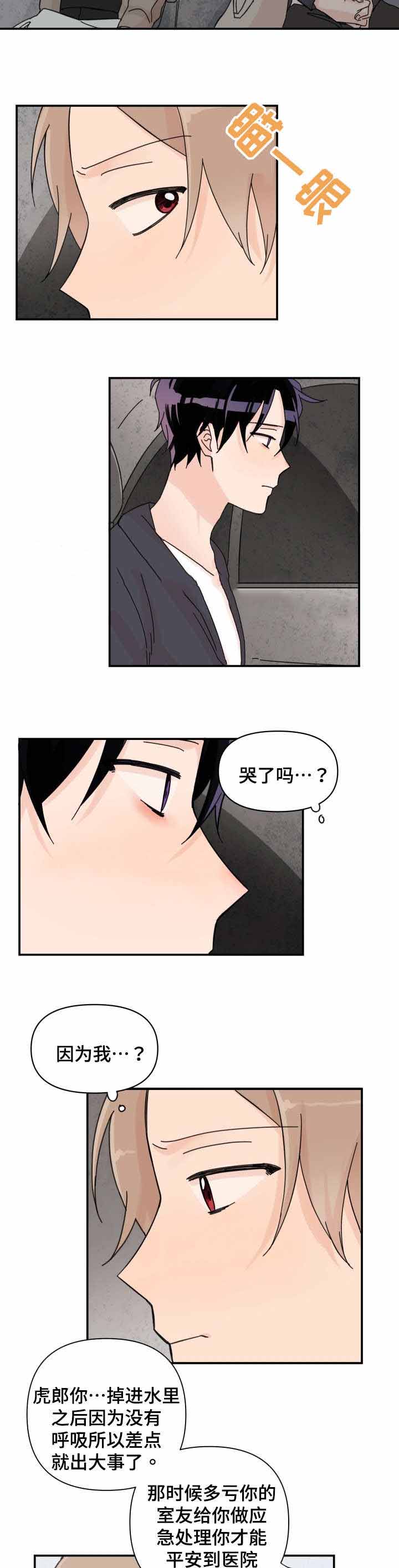 青涩的成长语录漫画,第35话2图